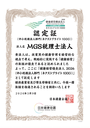 健康経営優良法人2026の認定書