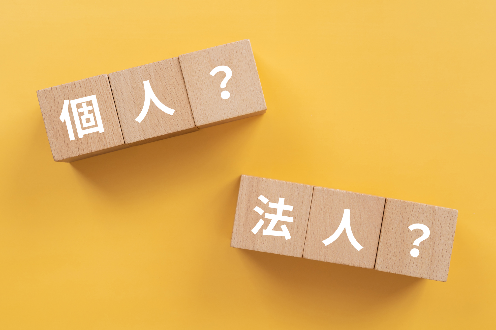 個人事業主が法人化するベストなタイミングとは？年商・所得・節税額から判断する法人成り完全ガイド
